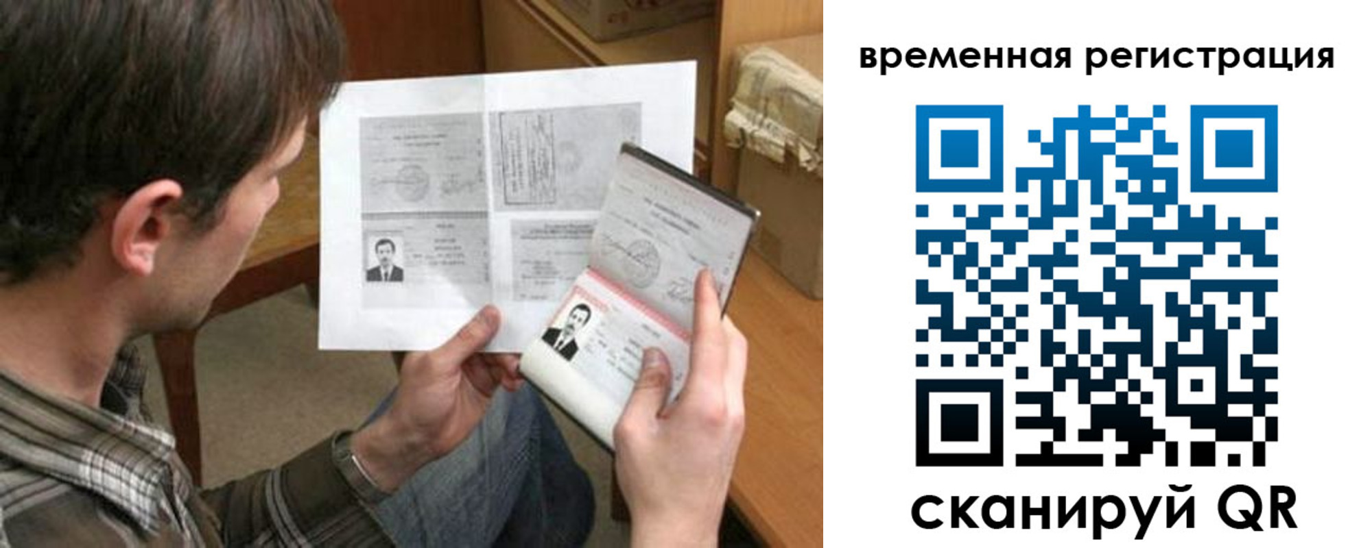 временная регистрация надежно в Осинниках