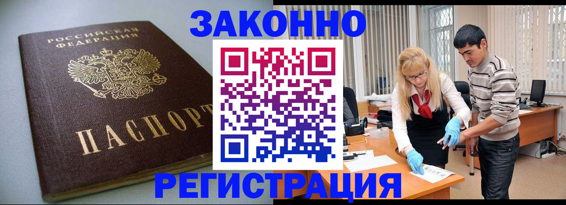 временная регистрация купить в Осинниках