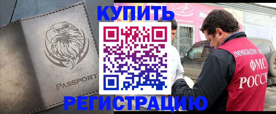 временная регистрация поиск в Осинниках