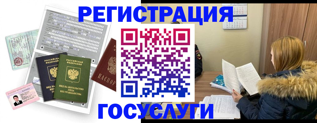 временная регистрация законно в Осинниках